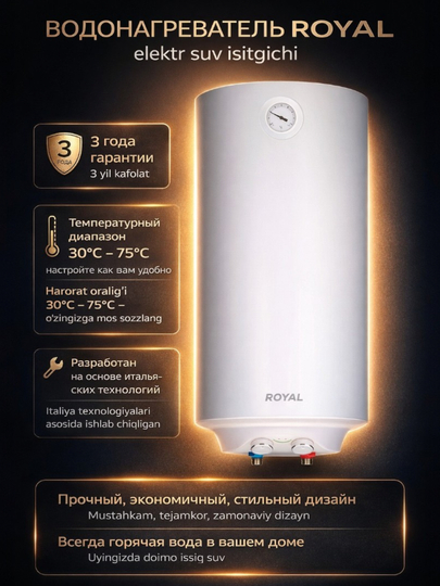 Электрический водонагреватель, Royal, аристон,(Areston), 30, 50, 80, 100, 120, 150 л - 