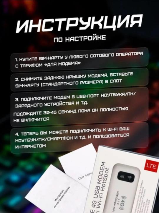 4G USB-модем с Wi-Fi точкой доступа, работает с SIM-картой