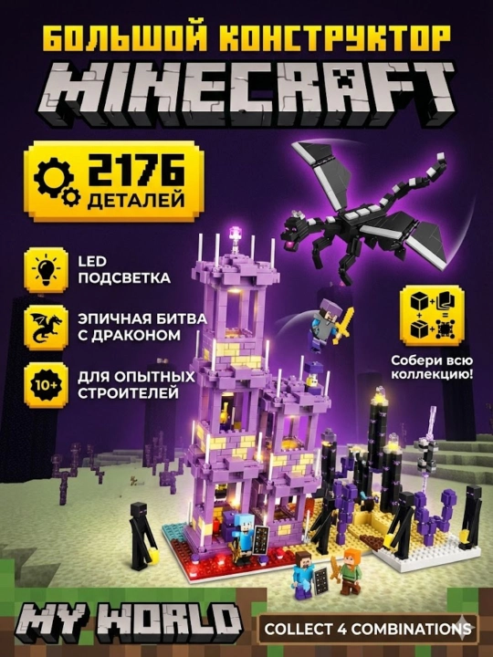 Minecraft katta konstruktori: My World - Chekka ajdar jangi - 