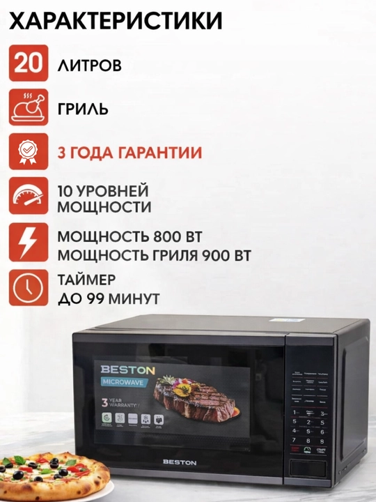 BESTON mikroto'lqinli pechi 20L 700W — 3 yillik kafolat, mikrovolnovka