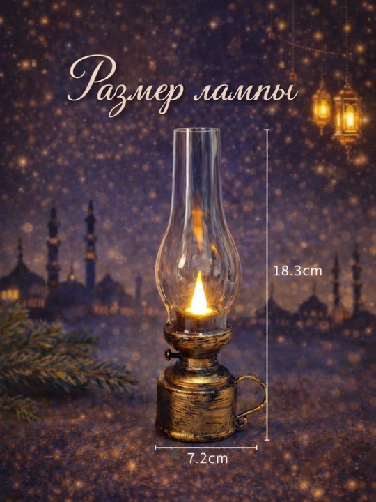 Dekorativ chiroq, batareyali, Ramazon bezaklari