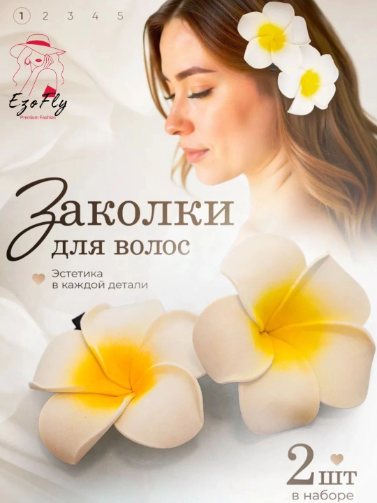 Заколка для волос в виде гавайского цветка, женская заколка цветок, Plumeria