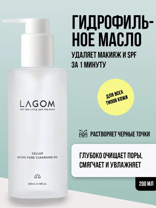 G‘ovaklarni chuqur tozalash uchun gidrofil moy Lagom Cellup Micro Pore Cleansing Oil - 