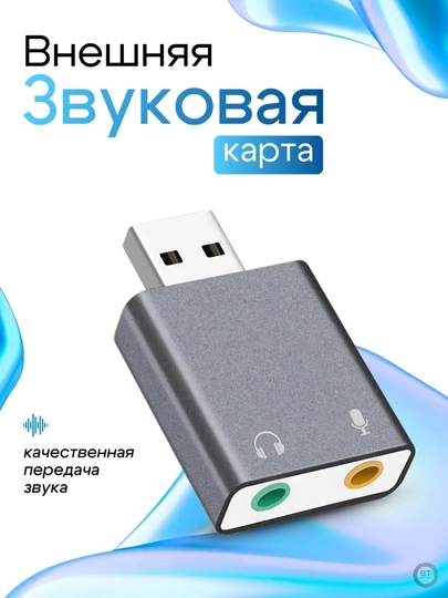 USB внешняя звуковая карта 7.1