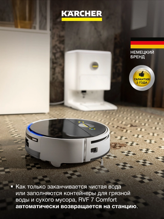 Робот-пылесос Kärcher RVF 7 Comfort 1.269-690.0 с влажной уборкой и станцией