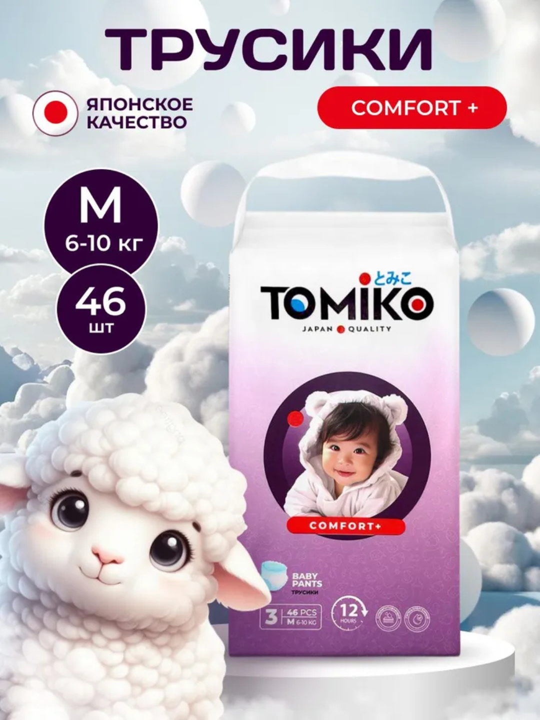 Tomiko Comfort trusik-tagliklar - 