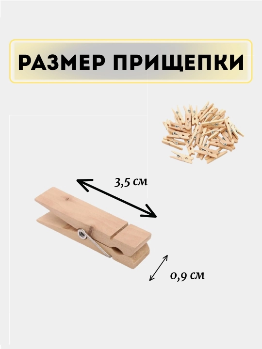 Декоративные деревянные мини прищепки для фото дня рождения романтических вечеров