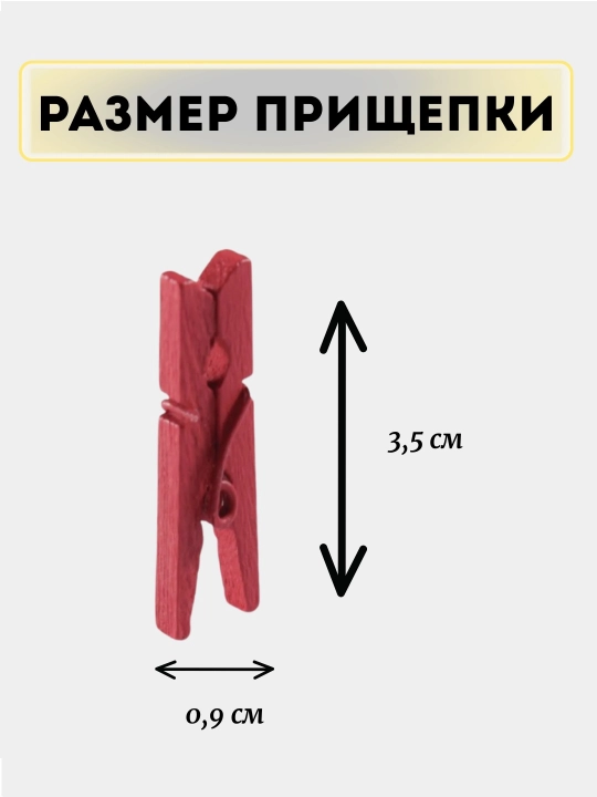 Декоративные деревянные мини прищепки для фото дня рождения романтических вечеров
