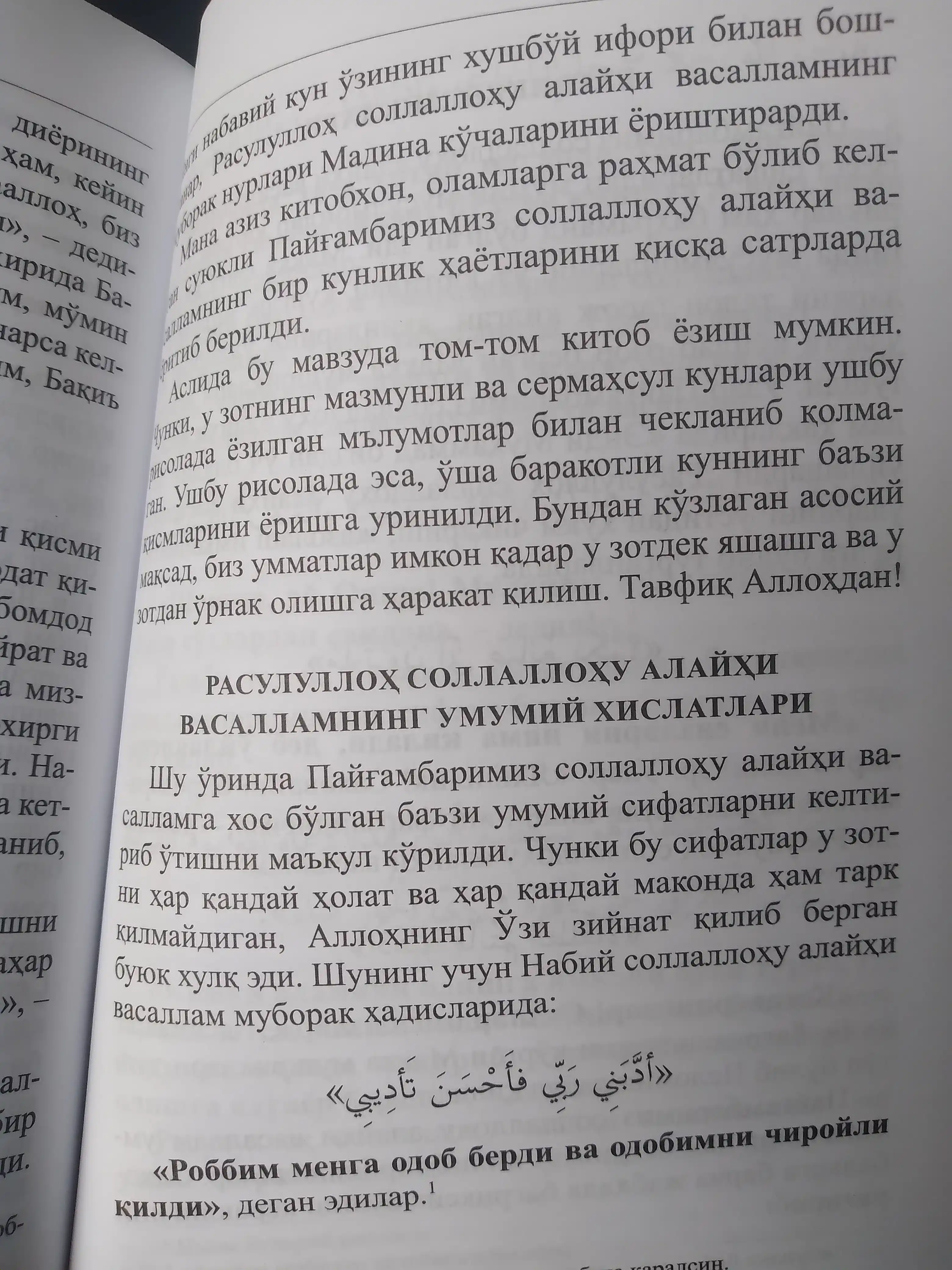 Расулуллоҳ соллаллоҳу алайҳи васалламнинг бир кунлари, кириллча, 2023, Абдулазиз Усмон