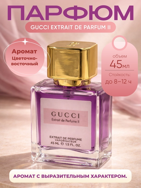 Atir Gucci Extrait de Parfum II, 45 ml, parfyum uniseks - 