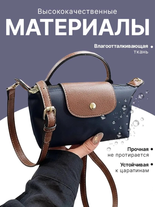Ayollar kross-bodi sumkasi, kichik, longchamp uslubida, kosmetik sumka