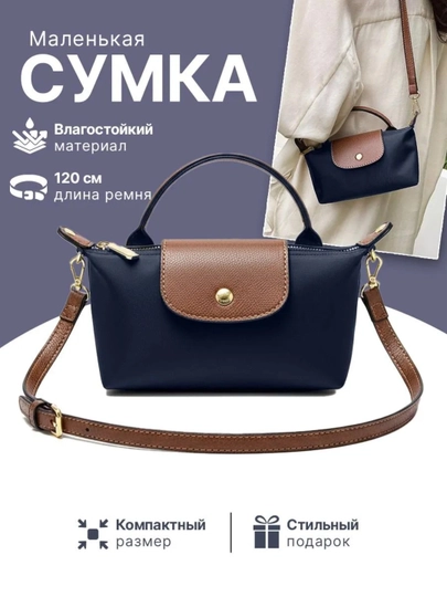 Сумка кросс-боди женская маленькая, в стиле лонгчамп — OKBAGS-СУМЖЕНС-ТЕМНСИН