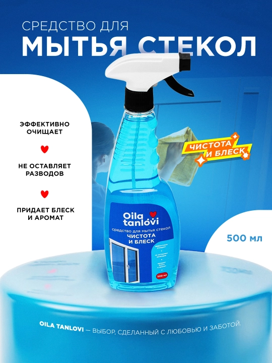 Средство для мытья стёкол Oila tanlovi, 500 мл - 
