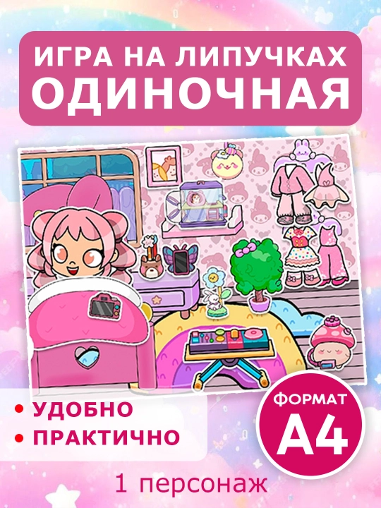 Velcro o'yini muzlatilgan, avatar, toka Boka, kuromi, vensday - 