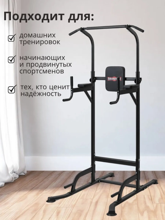 Турник 3 в 1