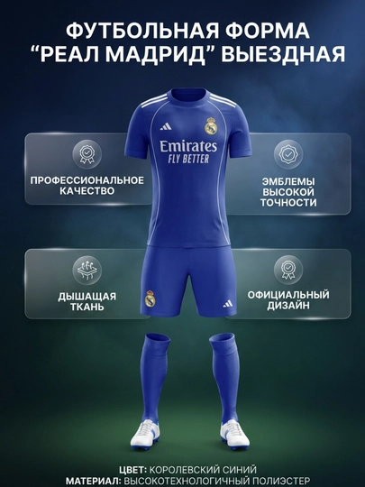 Форма, футбольная форма. Реал Мадрид — 9900099-REALFORMA-СИНИЙ-XL
