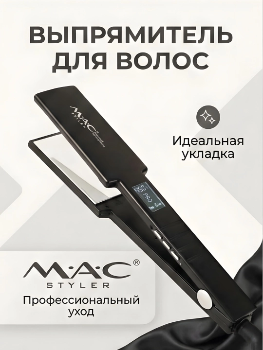 M.A.C STYLER MC-5518 утюжок для волос выпрямитель керамика регулировка температуры