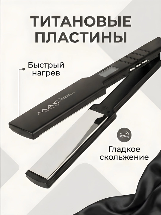 M.A.C STYLER MC-5518 утюжок для волос выпрямитель керамика регулировка температуры