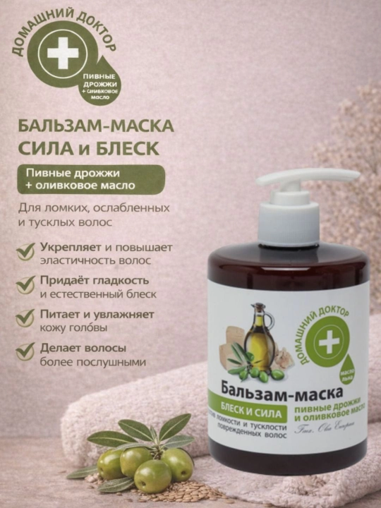 Бальзам-маска для волос, пивные дрожжи и оливковое масло, Домашний Доктор, 500 мл - 
