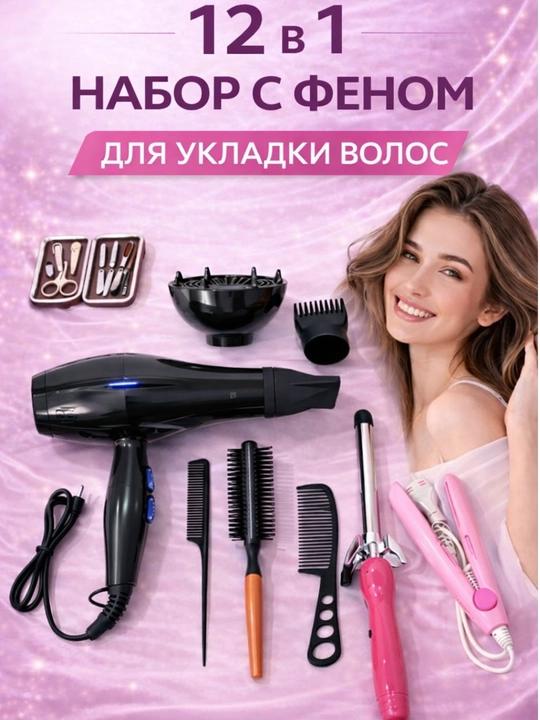 Набор для волос — фен, расчёски и утюжки для волос - 
