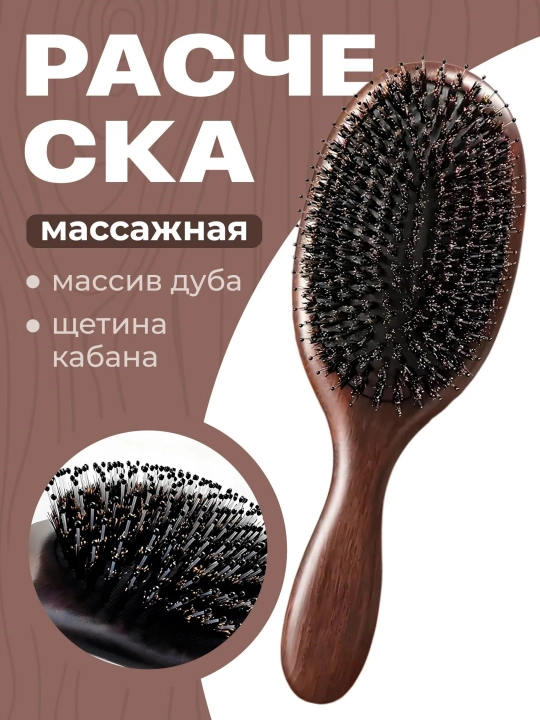 Расческа для волос массажная деревянная из натурального сандала