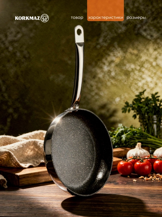 Профессиональные сковороды АП KORKMAZ GASTRO, 20–40 см
