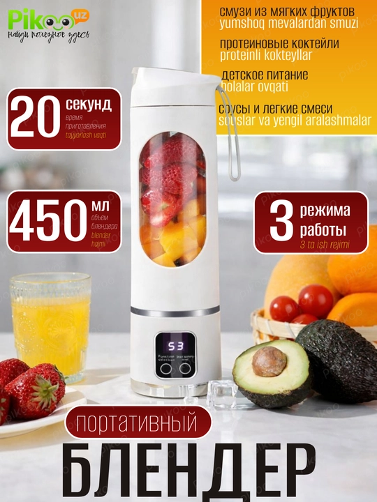 Mini-blender, portativ sharbat chiqargich, USB orqali zaryadlanadi, 3 tezlik, displey - 