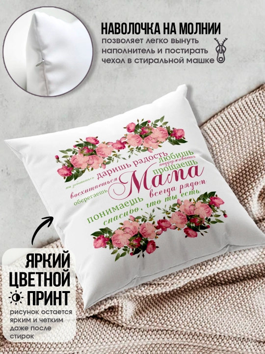 "Eng yaxshi Ona" dekorativ yostiq, Onaga tug'ilgan kun uchun sovg'a, 8 mart, 38x38 sm