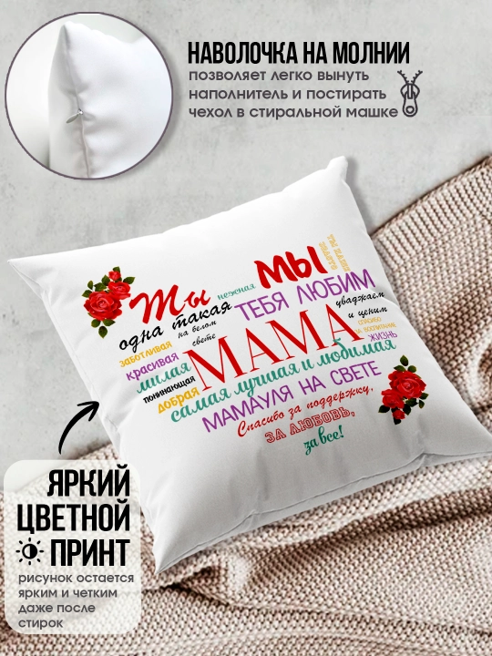 "Eng yaxshi Ona" dekorativ yostiq, Onaga tug'ilgan kun uchun sovg'a, 8 mart, 38x38 sm