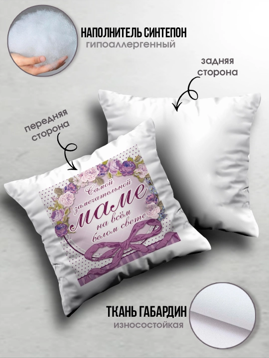 "Eng yaxshi Ona" dekorativ yostiq, Onaga tug'ilgan kun uchun sovg'a, 8 mart, 38x38 sm