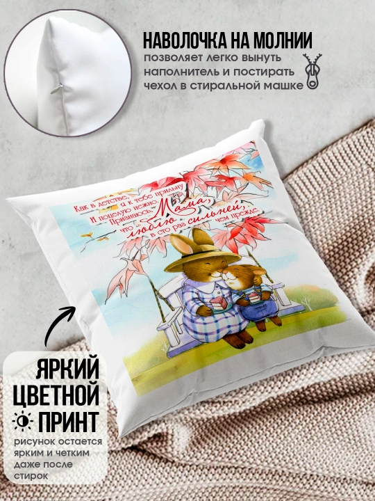 "Eng yaxshi Ona" dekorativ yostiq, Onaga tug'ilgan kun uchun sovg'a, 8 mart, 38x38 sm