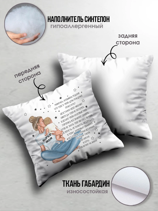 "Eng yaxshi Ona" dekorativ yostiq, Onaga tug'ilgan kun uchun sovg'a, 8 mart, 38x38 sm