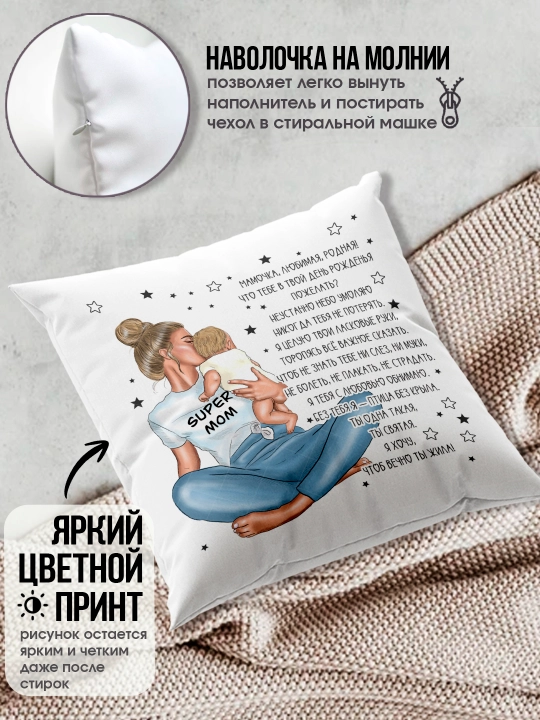 "Eng yaxshi Ona" dekorativ yostiq, Onaga tug'ilgan kun uchun sovg'a, 8 mart, 38x38 sm