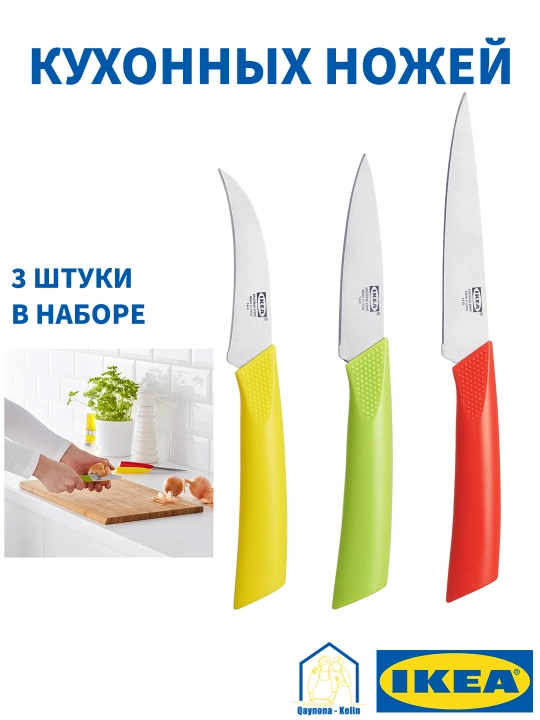 Ножи для чистки овощей и фруктов 3 шт, кухонные ножи, IKEA 50307781 - 