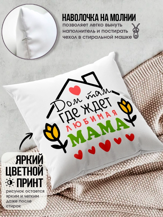 "Eng yaxshi Ona" dekorativ yostiq, Onaga tug'ilgan kun uchun sovg'a, 8 mart, 38x38 sm