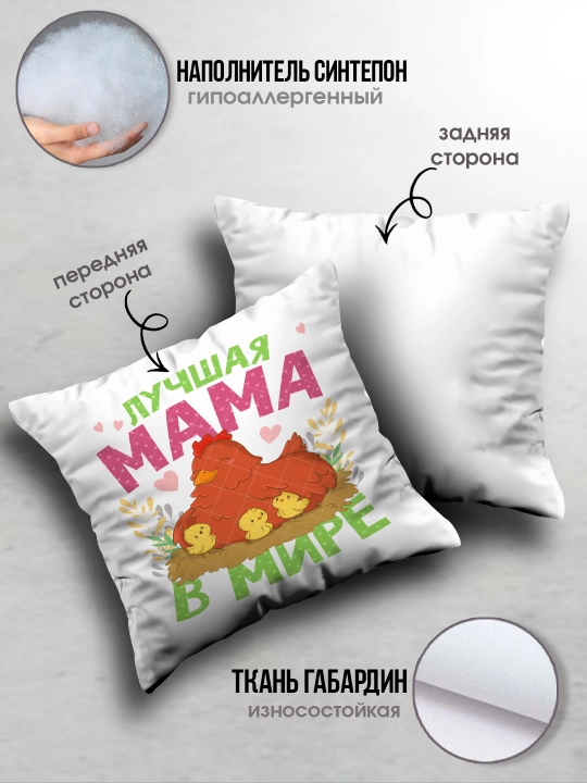 "Eng yaxshi Ona" dekorativ yostiq, Onaga tug'ilgan kun uchun sovg'a, 8 mart, 38x38 sm