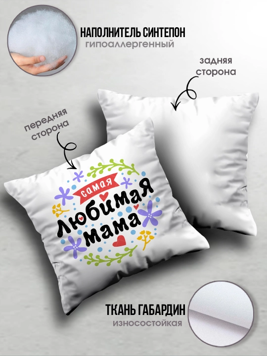 "Eng yaxshi Ona" dekorativ yostiq, Onaga tug'ilgan kun uchun sovg'a, 8 mart, 38x38 sm