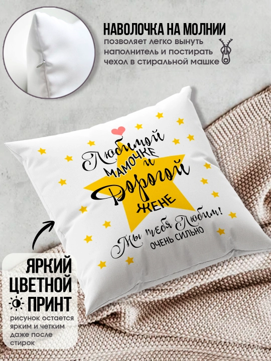 "Eng yaxshi Ona" dekorativ yostiq, Onaga tug'ilgan kun uchun sovg'a, 8 mart, 38x38 sm
