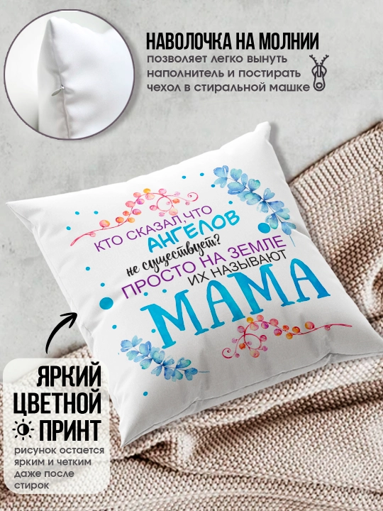 "Eng yaxshi Ona" dekorativ yostiq, Onaga tug'ilgan kun uchun sovg'a, 8 mart, 38x38 sm