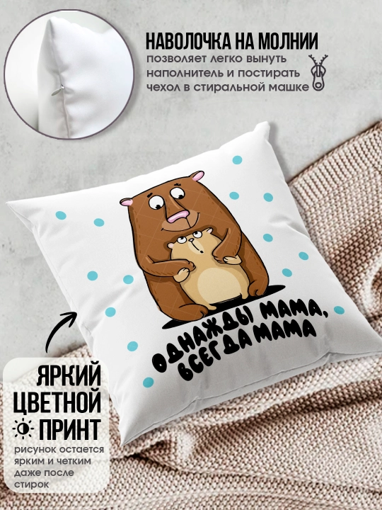 "Eng yaxshi Ona" dekorativ yostiq, Onaga tug'ilgan kun uchun sovg'a, 8 mart, 38x38 sm