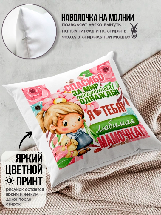 "Eng yaxshi Ona" dekorativ yostiq, Onaga tug'ilgan kun uchun sovg'a, 8 mart, 38x38 sm