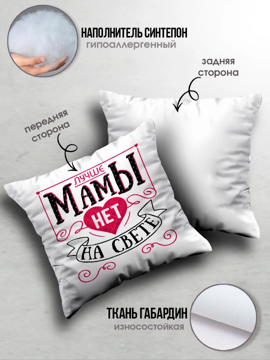 "Eng yaxshi Ona" dekorativ yostiq, Onaga tug'ilgan kun uchun sovg'a, 8 mart, 38x38 sm