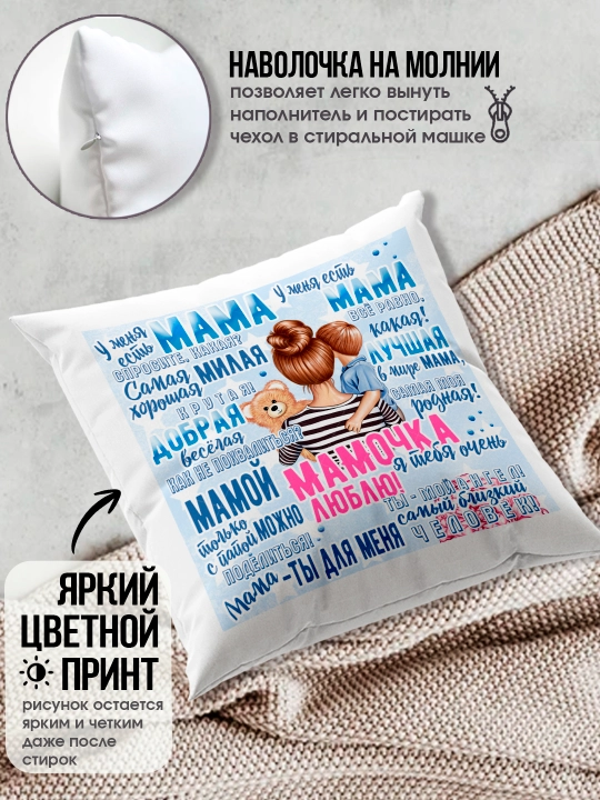 "Eng yaxshi Ona" dekorativ yostiq, Onaga tug'ilgan kun uchun sovg'a, 8 mart, 38x38 sm