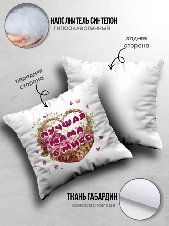 "Eng yaxshi Ona" dekorativ yostiq, Onaga tug'ilgan kun uchun sovg'a, 8 mart, 38x38 sm