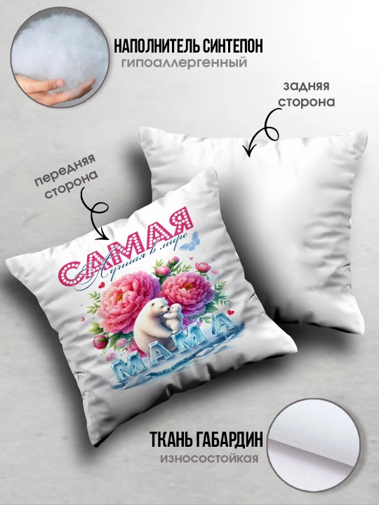 "Eng yaxshi Ona" dekorativ yostiq, Onaga tug'ilgan kun uchun sovg'a, 8 mart, 38x38 sm