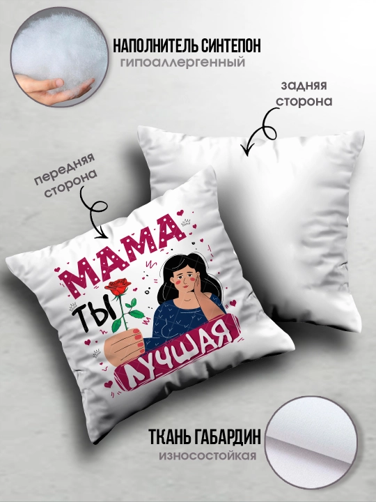 "Eng yaxshi Ona" dekorativ yostiq, Onaga tug'ilgan kun uchun sovg'a, 8 mart, 38x38 sm
