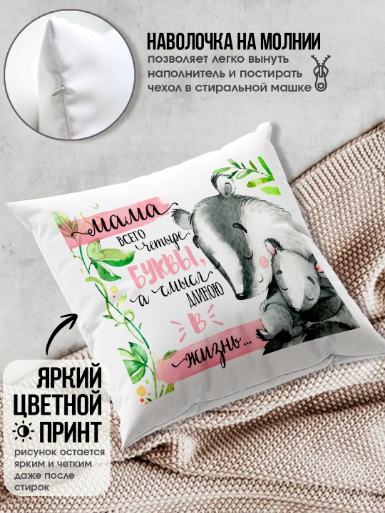 "Eng yaxshi Ona" dekorativ yostiq, Onaga tug'ilgan kun uchun sovg'a, 8 mart, 38x38 sm