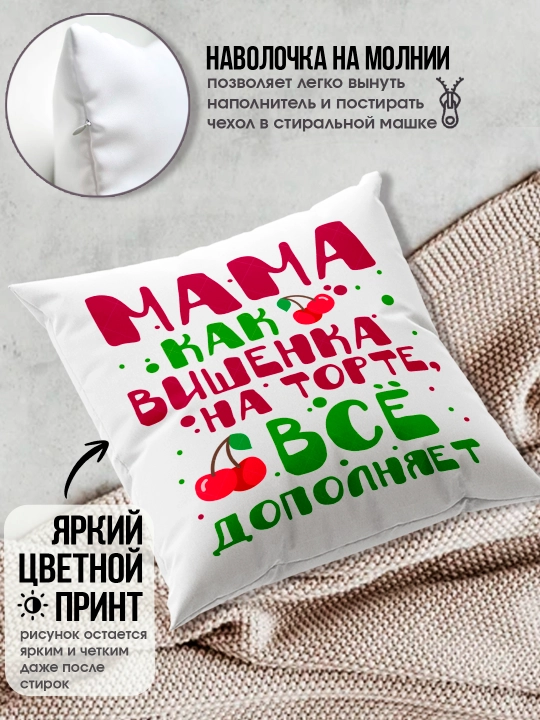 "Eng yaxshi Ona" dekorativ yostiq, Onaga tug'ilgan kun uchun sovg'a, 8 mart, 38x38 sm