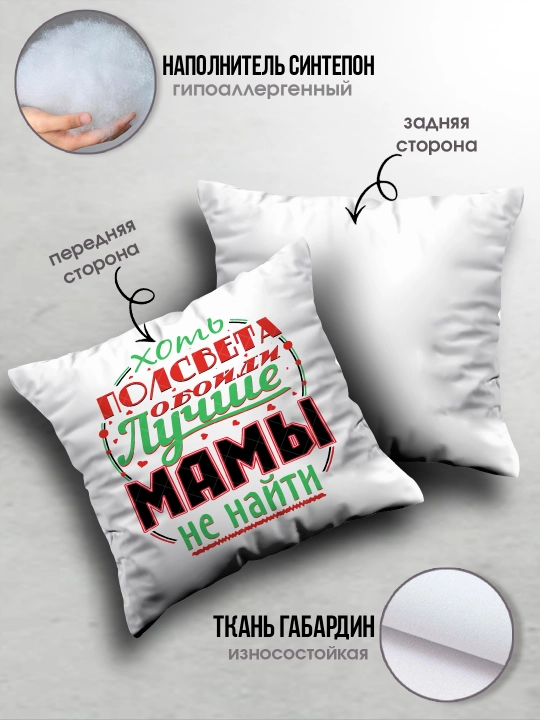 "Eng yaxshi Ona" dekorativ yostiq, Onaga tug'ilgan kun uchun sovg'a, 8 mart, 38x38 sm