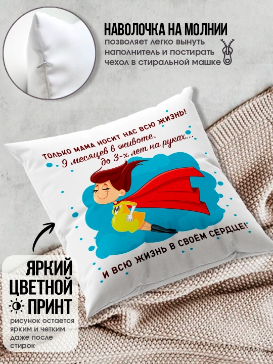 "Eng yaxshi Ona" dekorativ yostiq, Onaga tug'ilgan kun uchun sovg'a, 8 mart, 38x38 sm